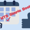 WordPressで予約システムを導入する方法―MTS Simple Booking-Cを徹底解説！